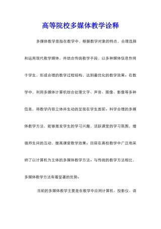 高等院校多媒体教学诠释