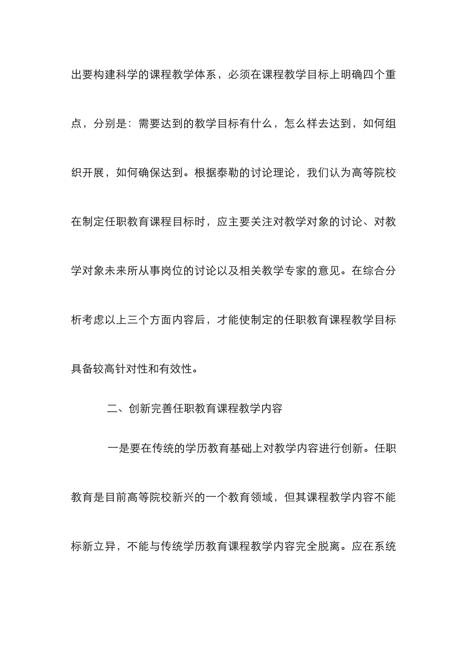 高等院校任职教育课程教学论文_第2页