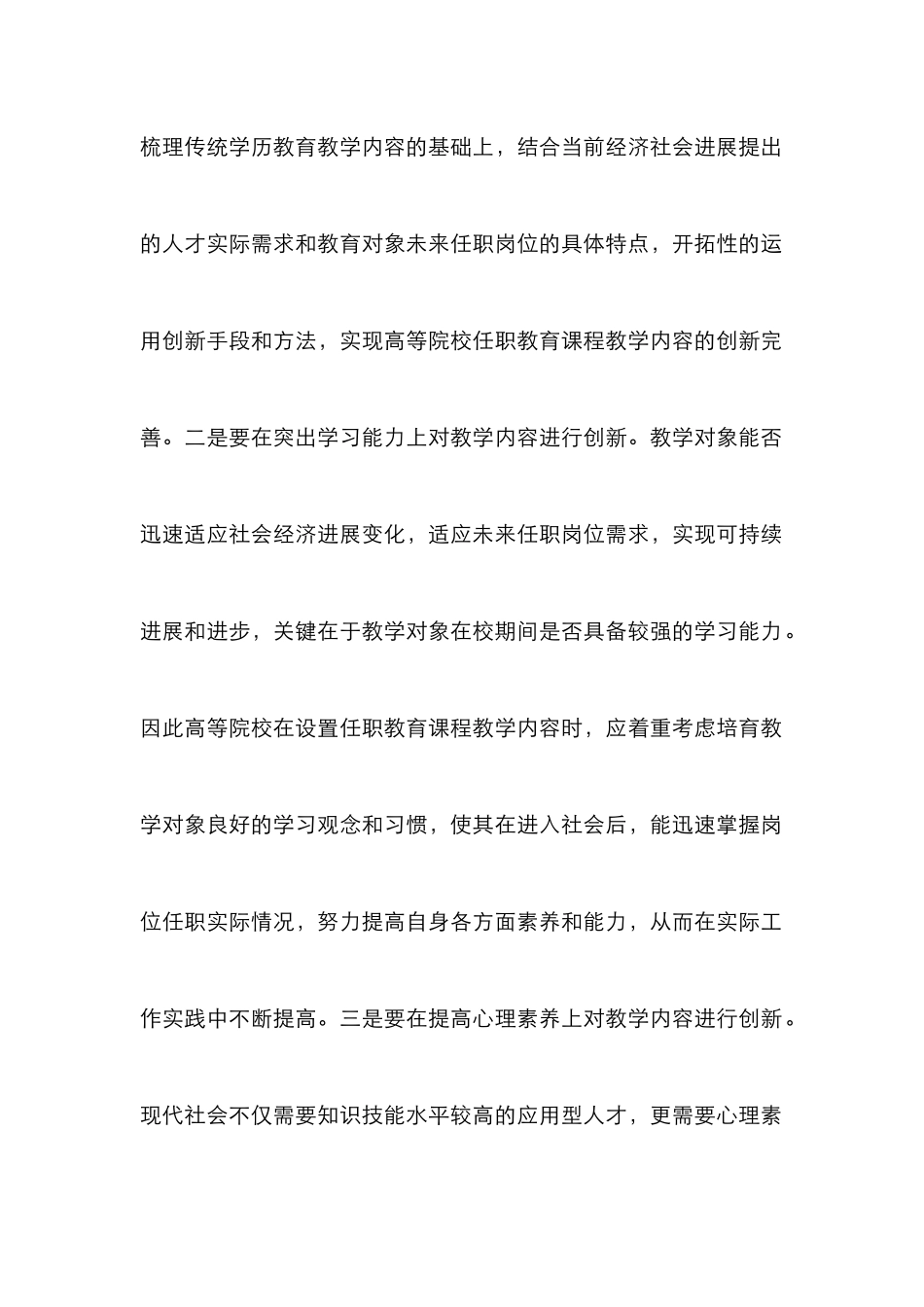 高等院校任职教育课程教学论文_第3页