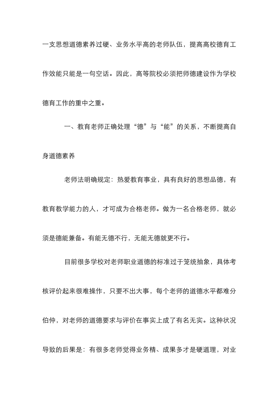 高等院校关于师德建设的思考分析论文_第2页