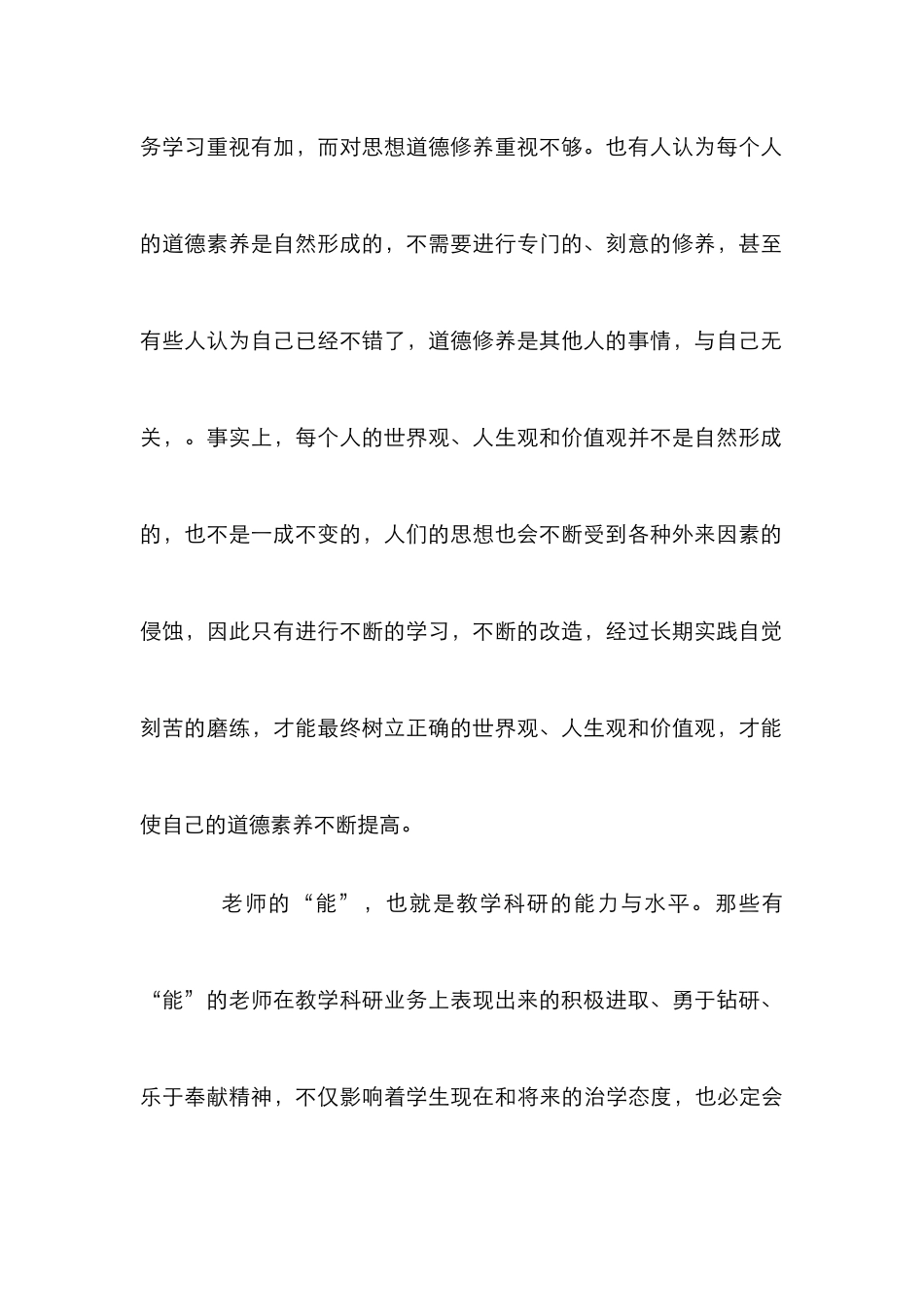 高等院校关于师德建设的思考分析论文_第3页