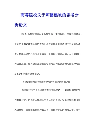 高等院校关于师德建设的思考分析论文