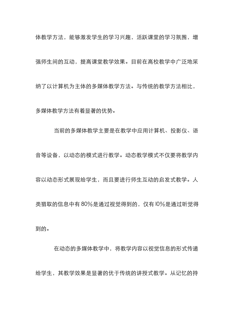 高等院校多媒体教学的反思综述_第2页