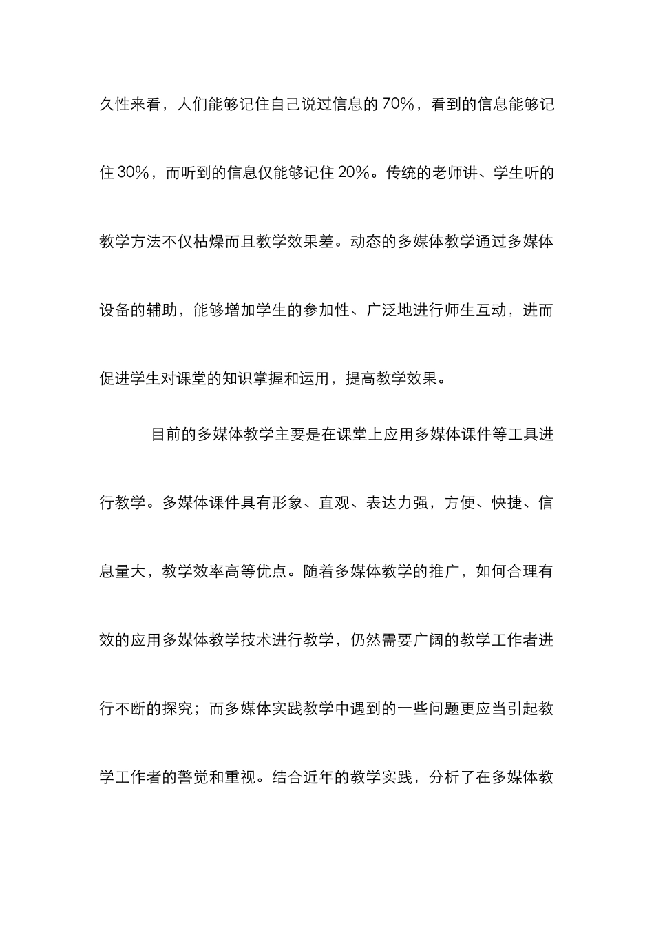 高等院校多媒体教学的反思综述_第3页