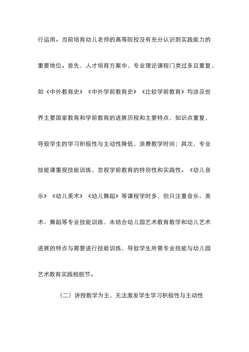 高等院校学前教育师资培养研究_第2页