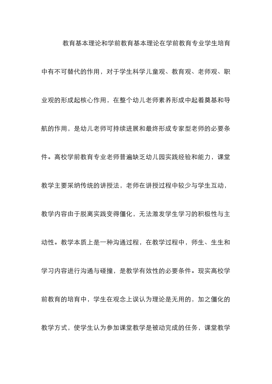 高等院校学前教育师资培养研究_第3页