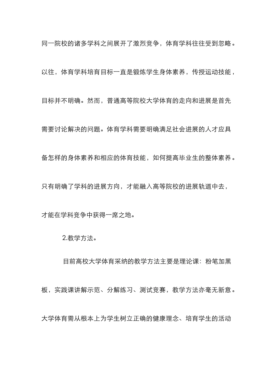 高等院校大学体育论文_第2页