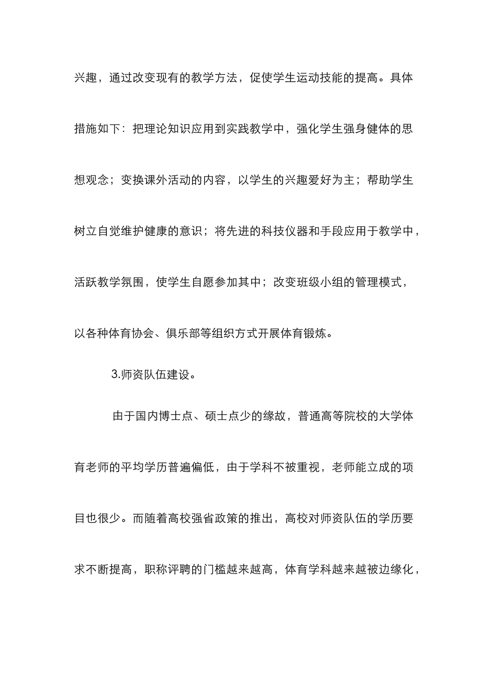 高等院校大学体育论文_第3页
