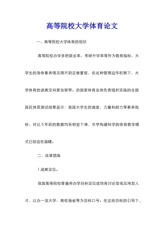 高等院校大学体育论文