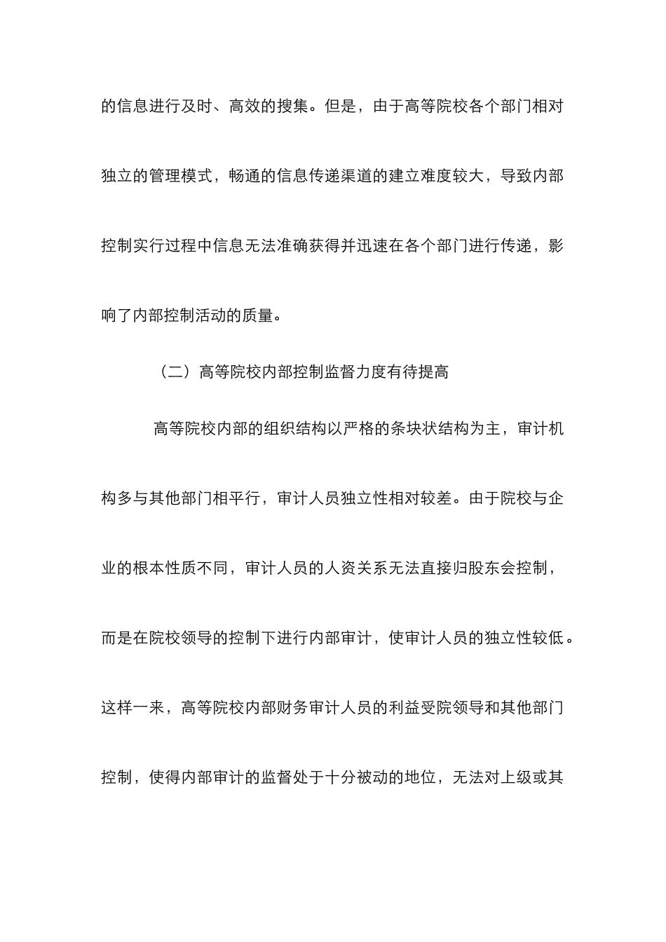 高等院校内部控制论文_第2页