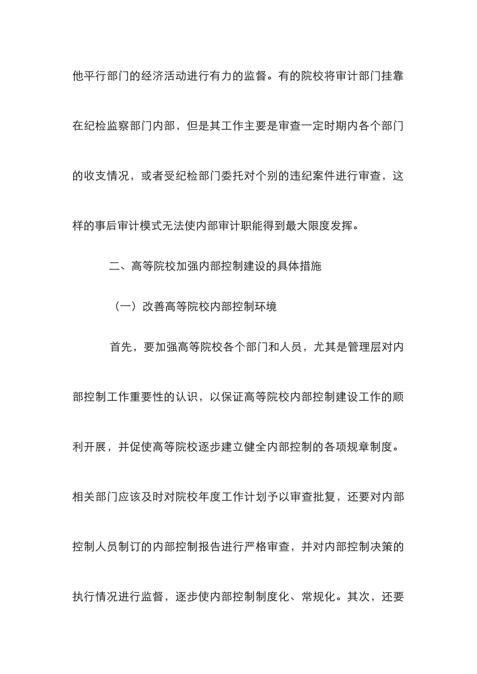 高等院校内部控制论文_第3页