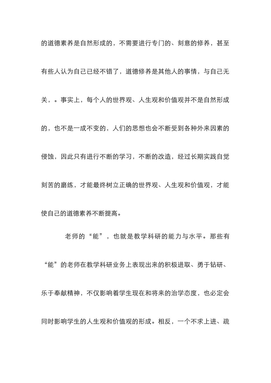 高等院校师德建设论文_第2页
