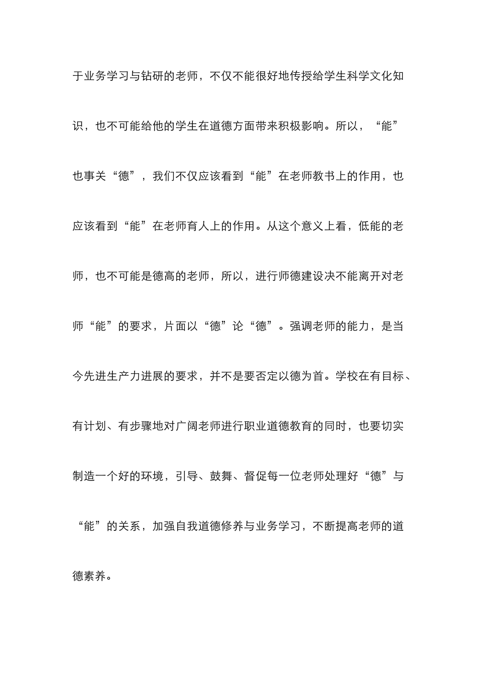高等院校师德建设论文_第3页