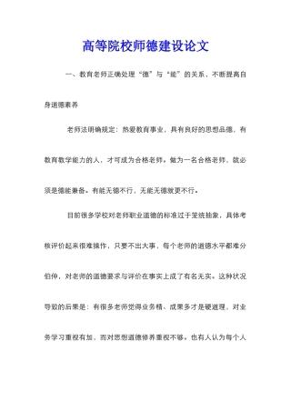高等院校师德建设论文