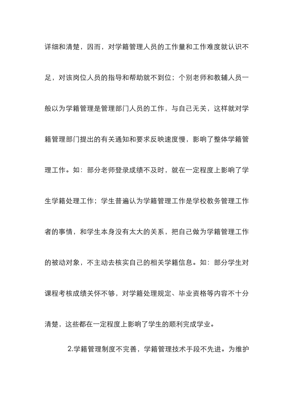 高等院校学籍管理论文3篇_第2页