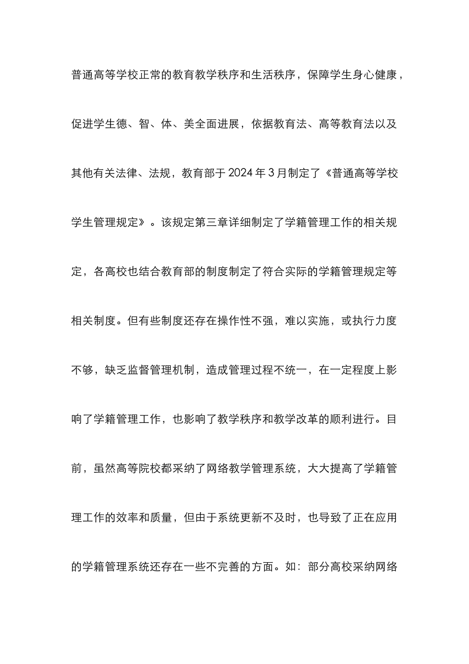 高等院校学籍管理论文3篇_第3页