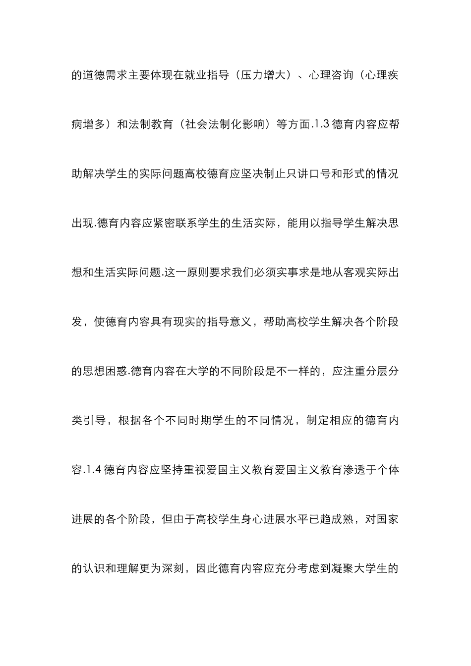 高等院校德育工作论文_第2页