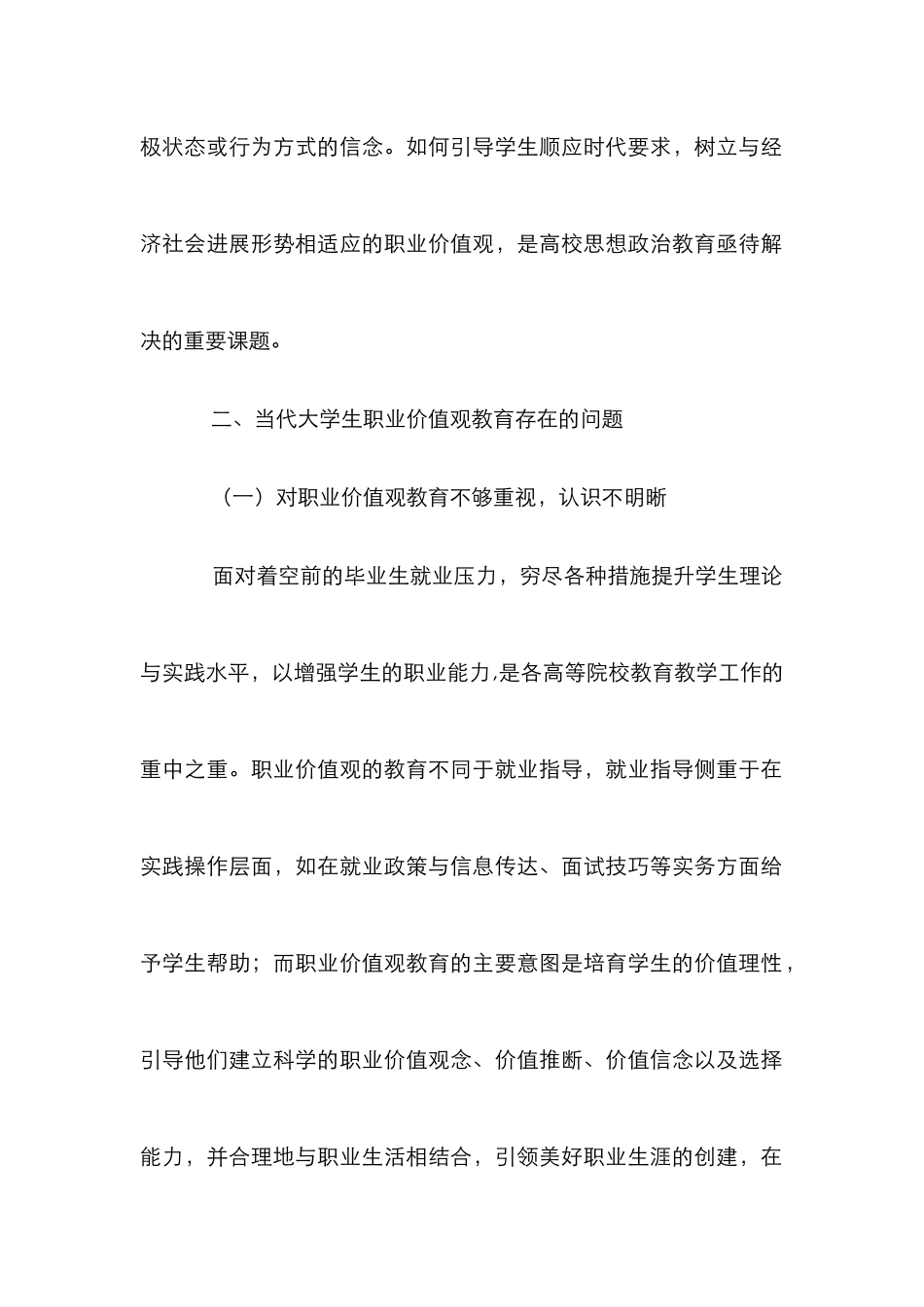 高等院校学生“职业价值观”培育论文_第2页