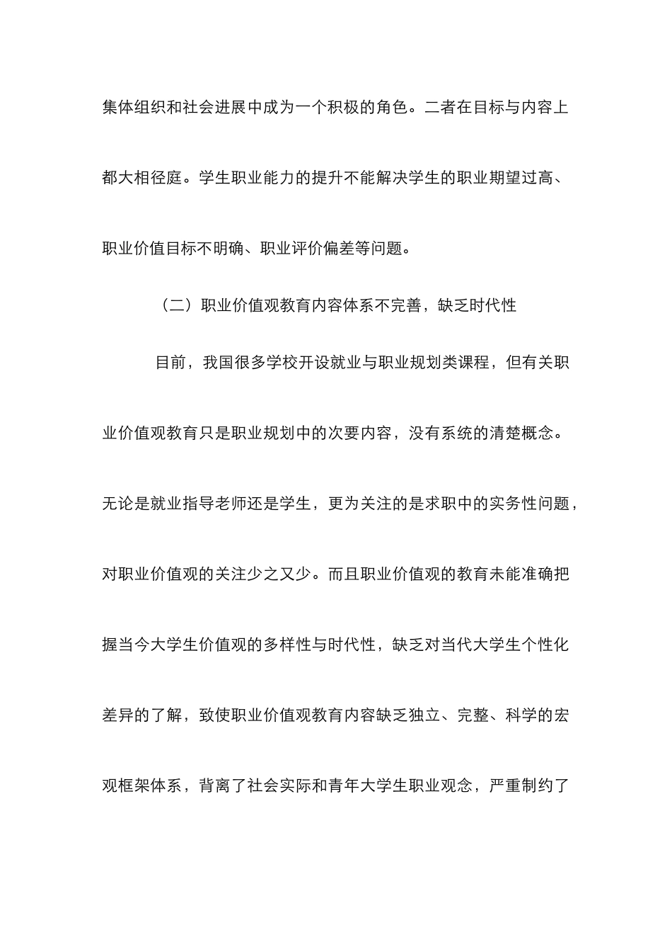 高等院校学生“职业价值观”培育论文_第3页