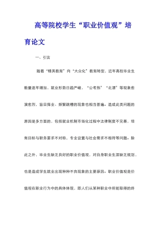 高等院校学生“职业价值观”培育论文