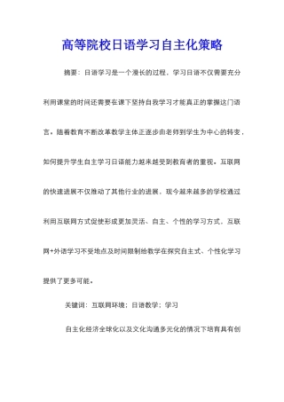 高等院校日语学习自主化策略