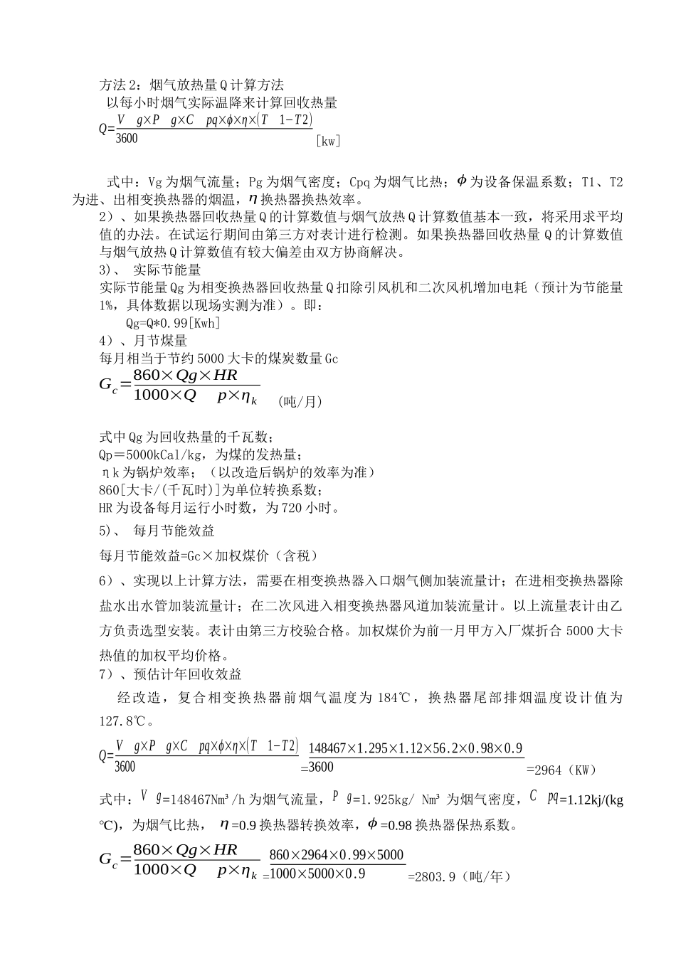 #1炉余热利用改造合同_第2页