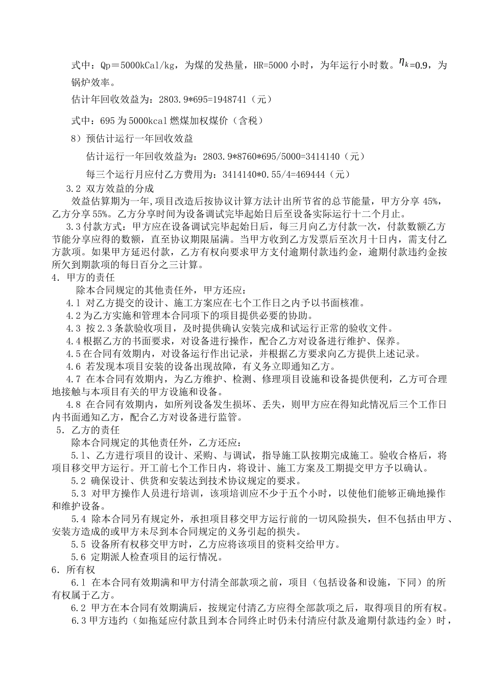 #1炉余热利用改造合同_第3页