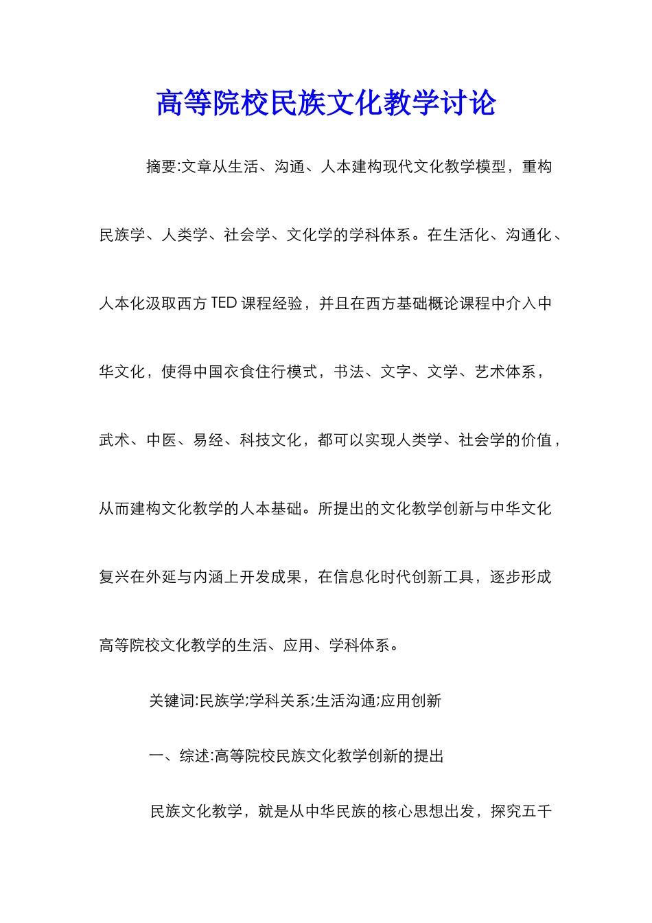 高等院校民族文化教学研究_第1页