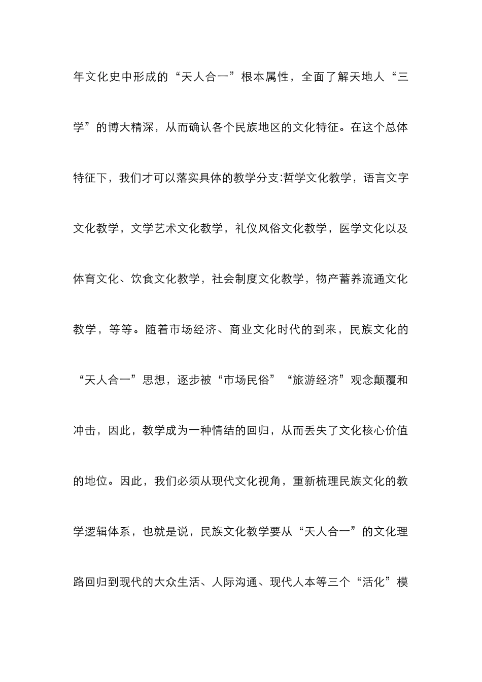 高等院校民族文化教学研究_第2页
