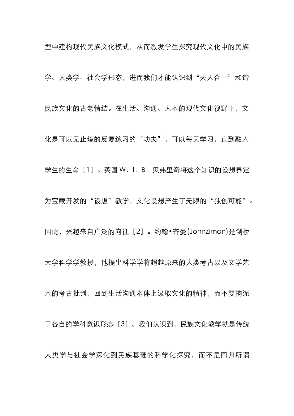 高等院校民族文化教学研究_第3页