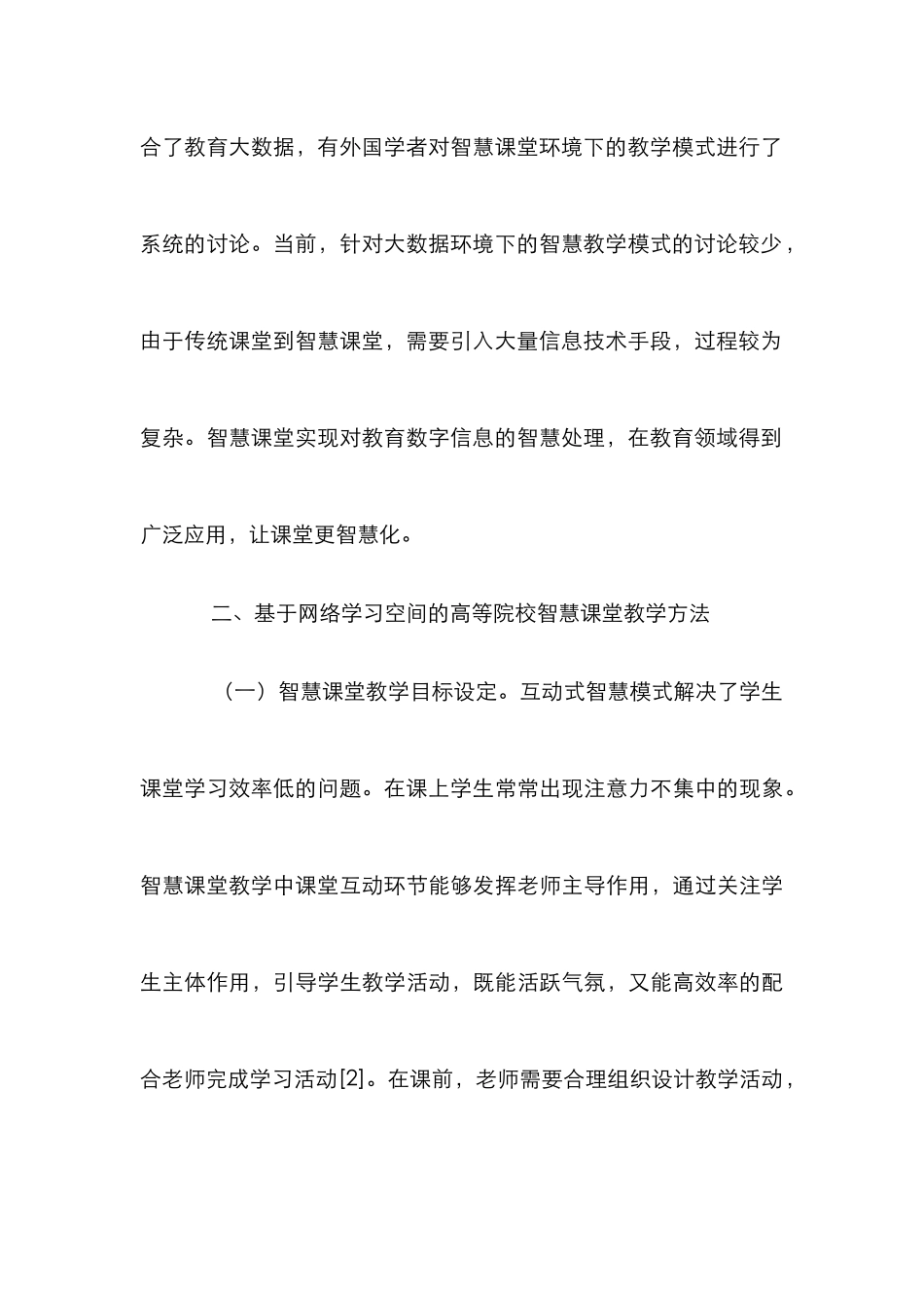 高等院校智慧课堂教学分析_第3页