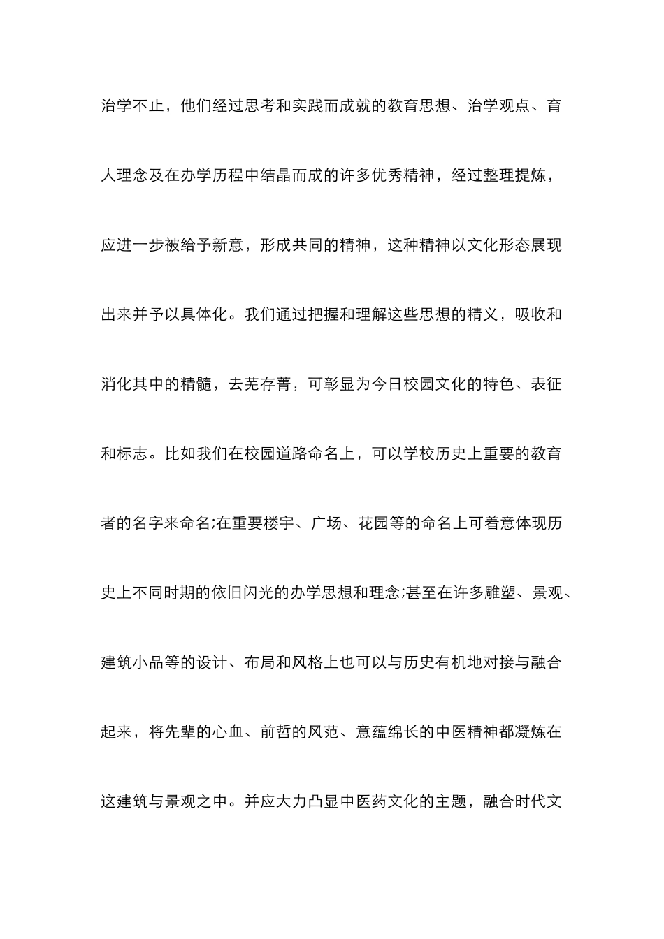 高等院校校园文化建设论述3篇_第2页