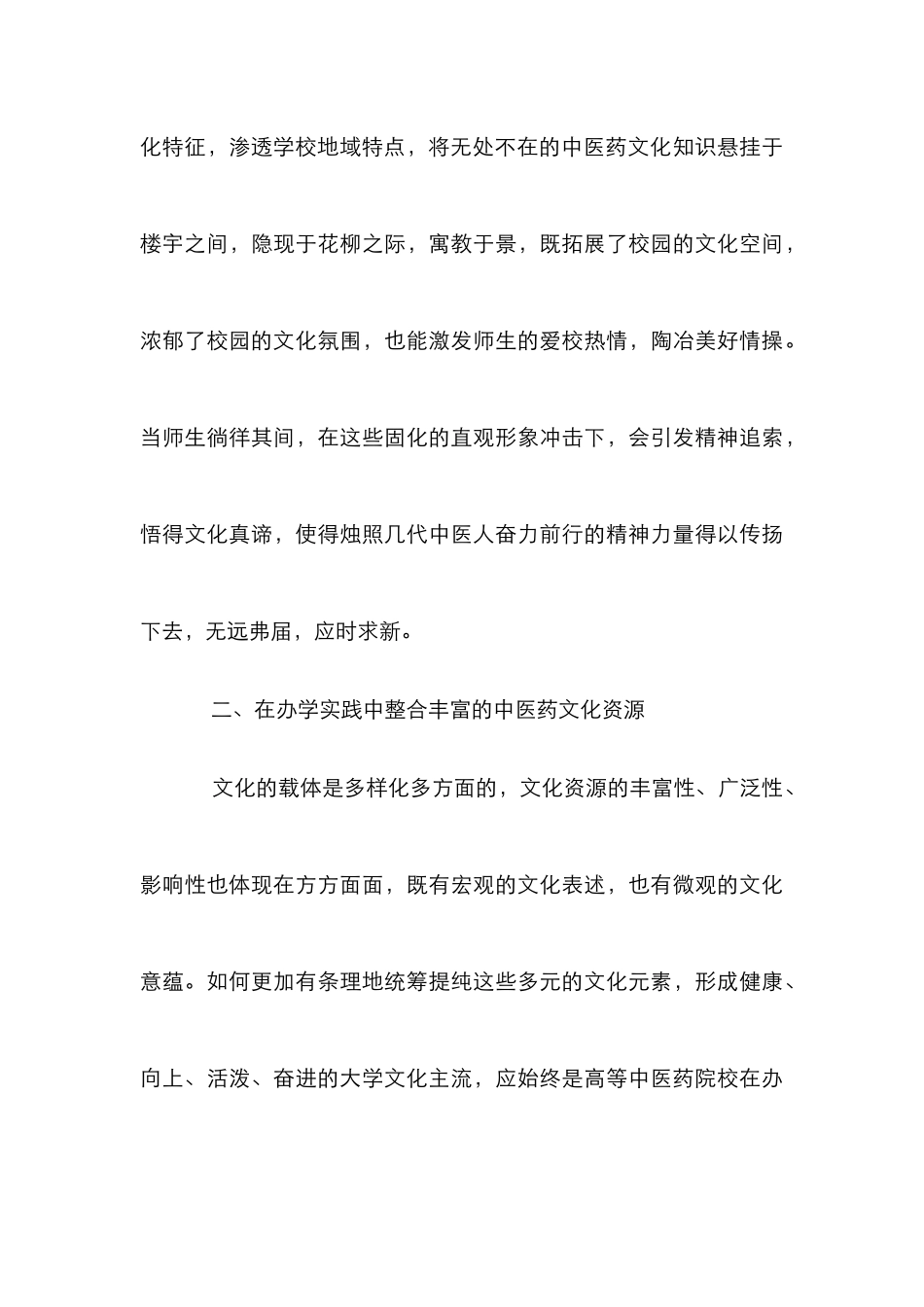 高等院校校园文化建设论述3篇_第3页