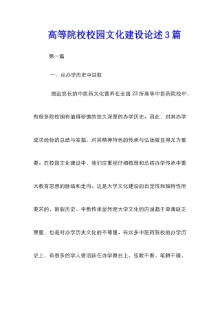 高等院校校园文化建设论述3篇