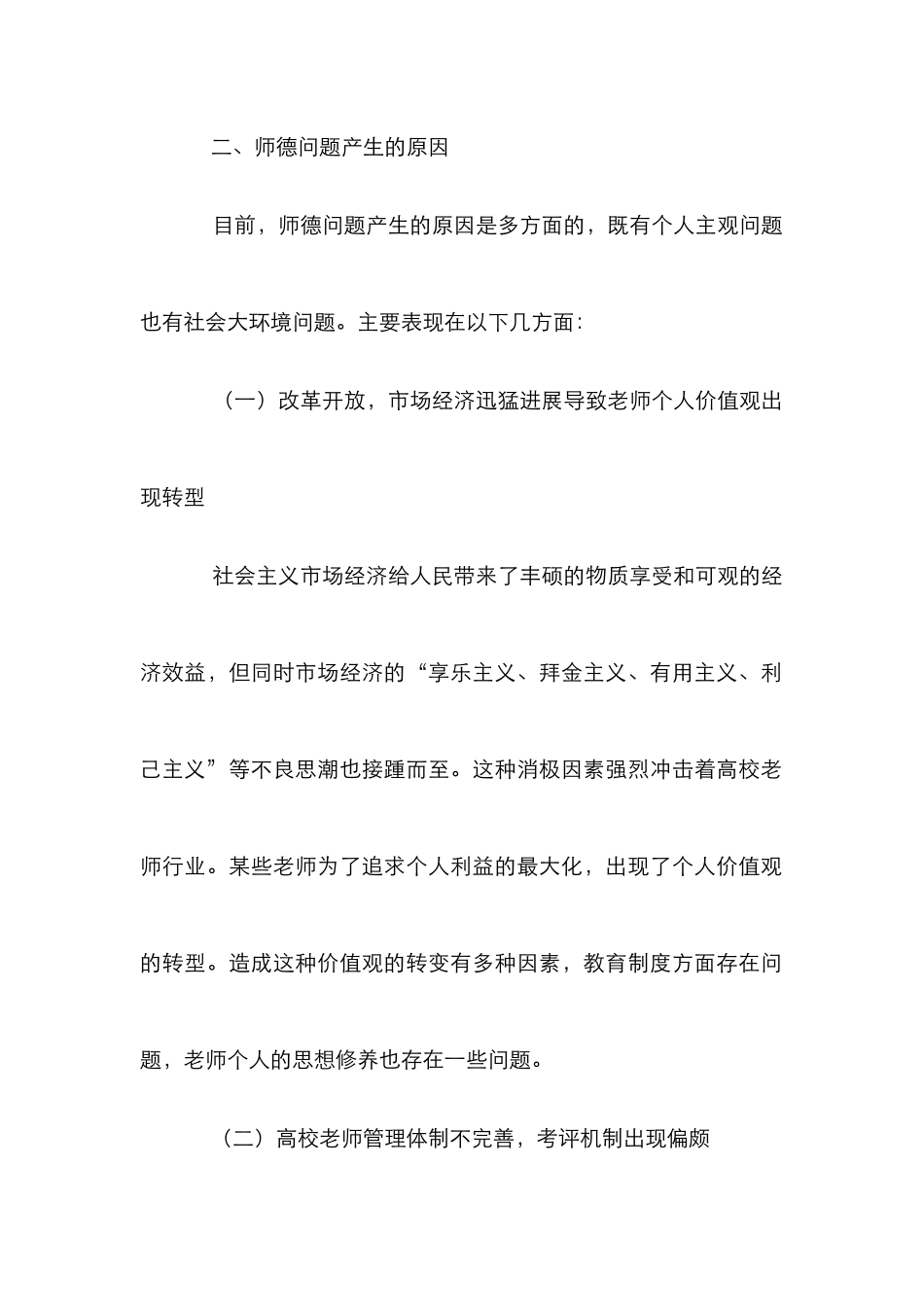 高等院校师德论文_第2页