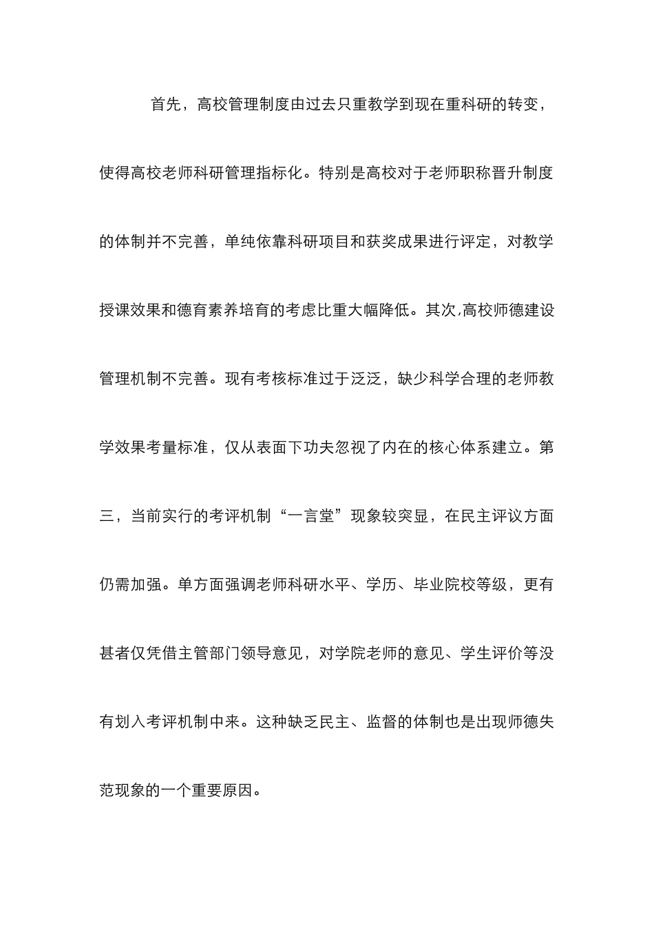 高等院校师德论文_第3页