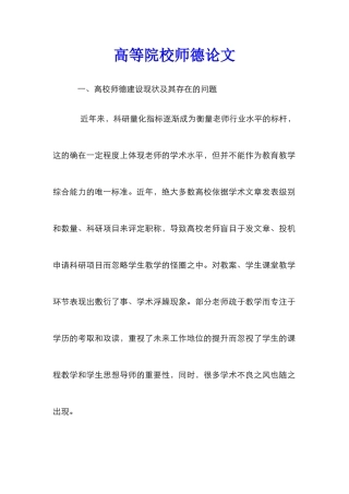 高等院校师德论文