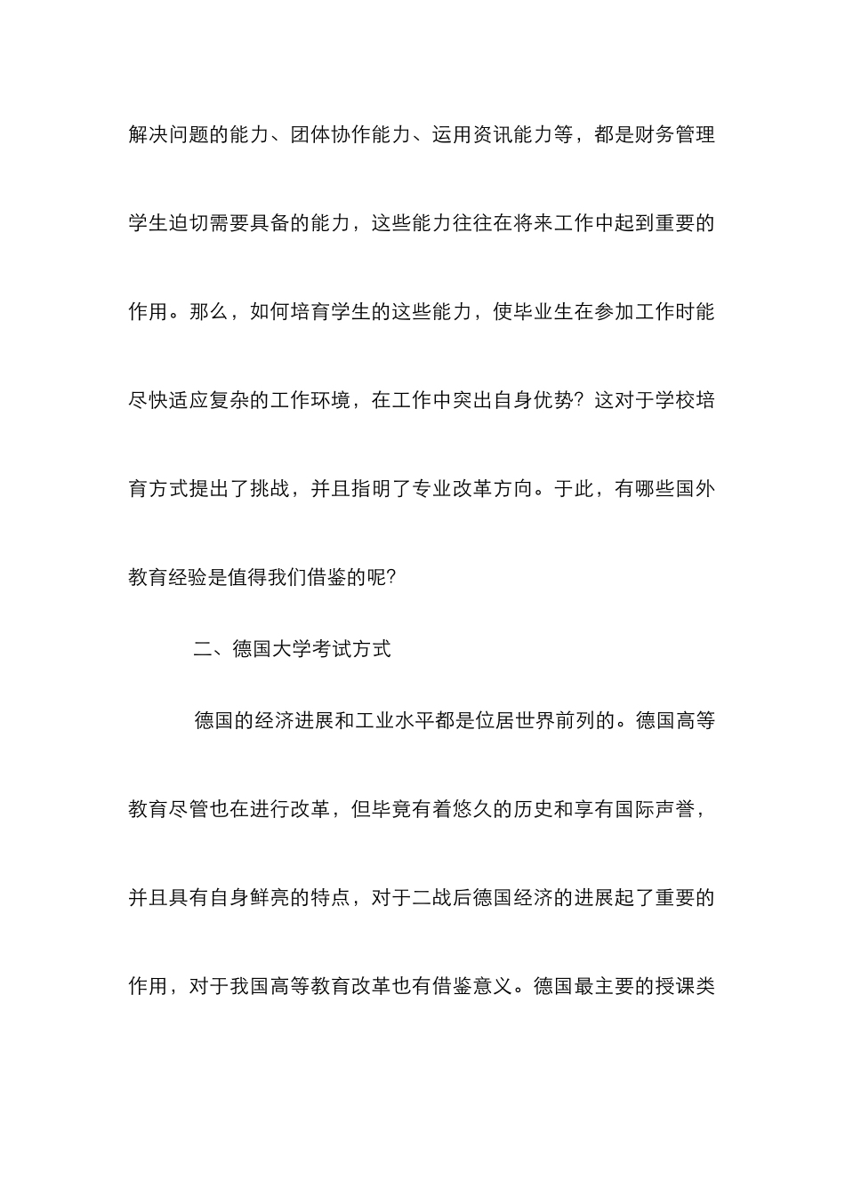 高等院校财务管理论文_0_第2页