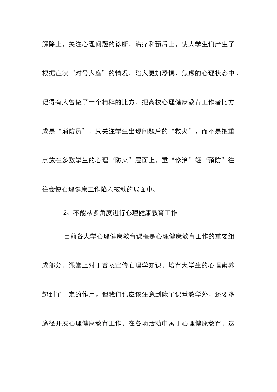 高等院校心理健康教育创新模式研究_第3页