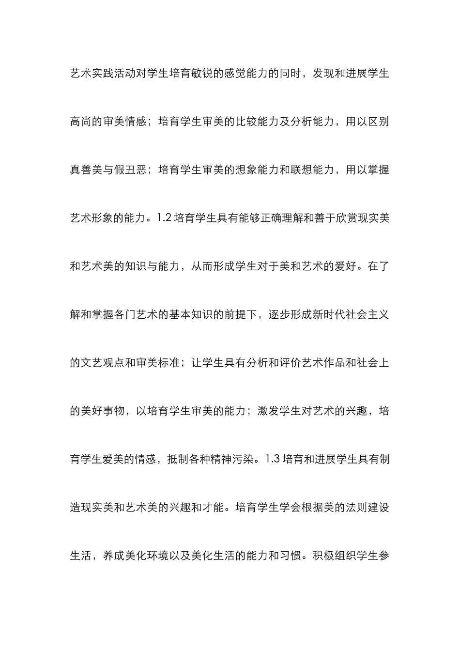 高等院校美育教师培养分析_第2页
