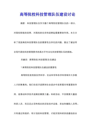 高等院校科技管理队伍建设研究
