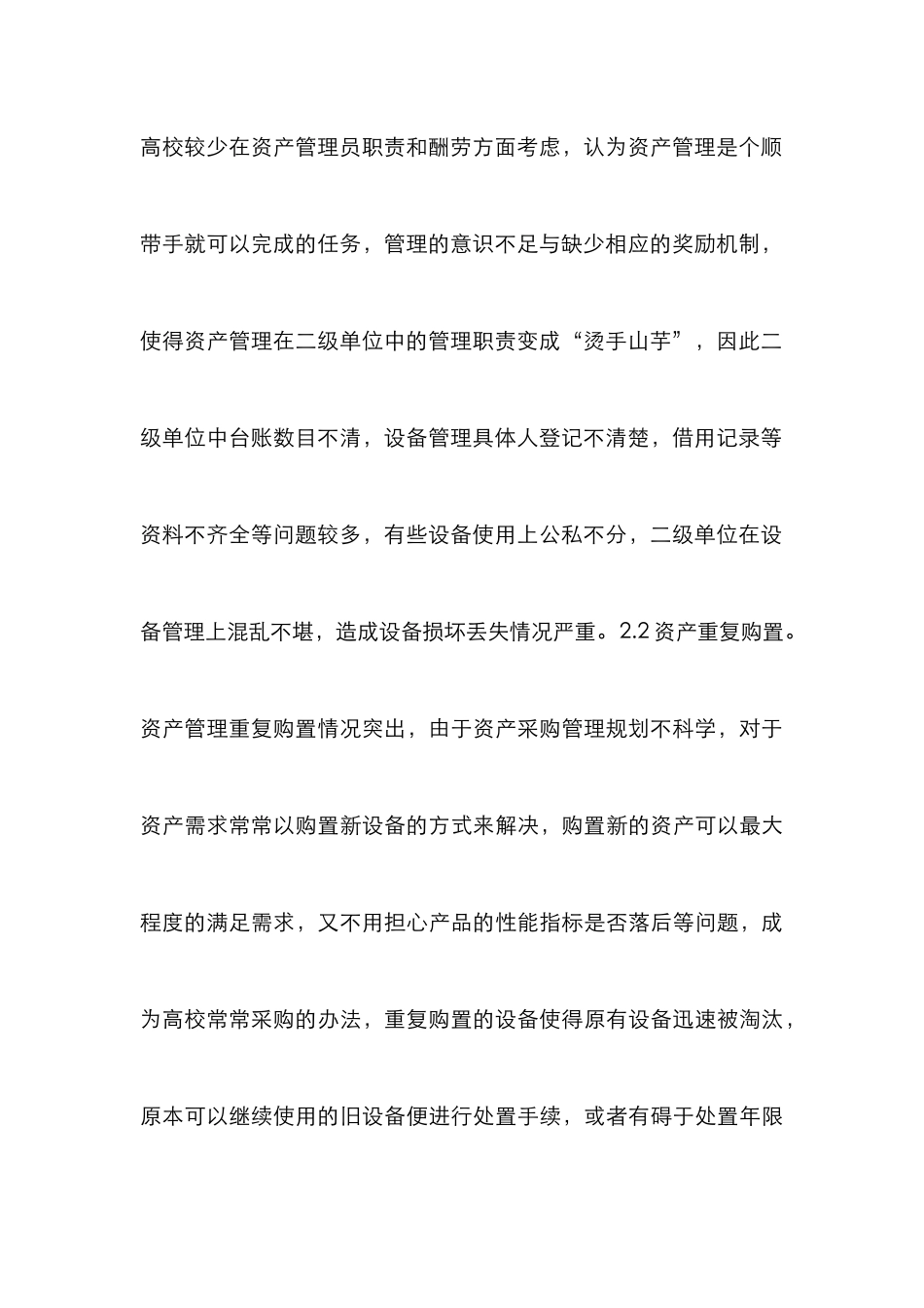 高等院校资产管理论文_第3页