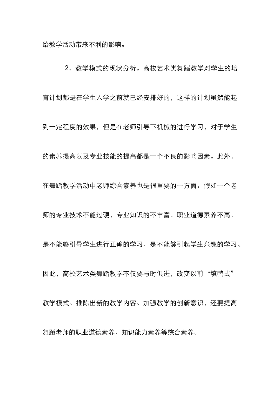 高等院校舞蹈教学论文_第2页