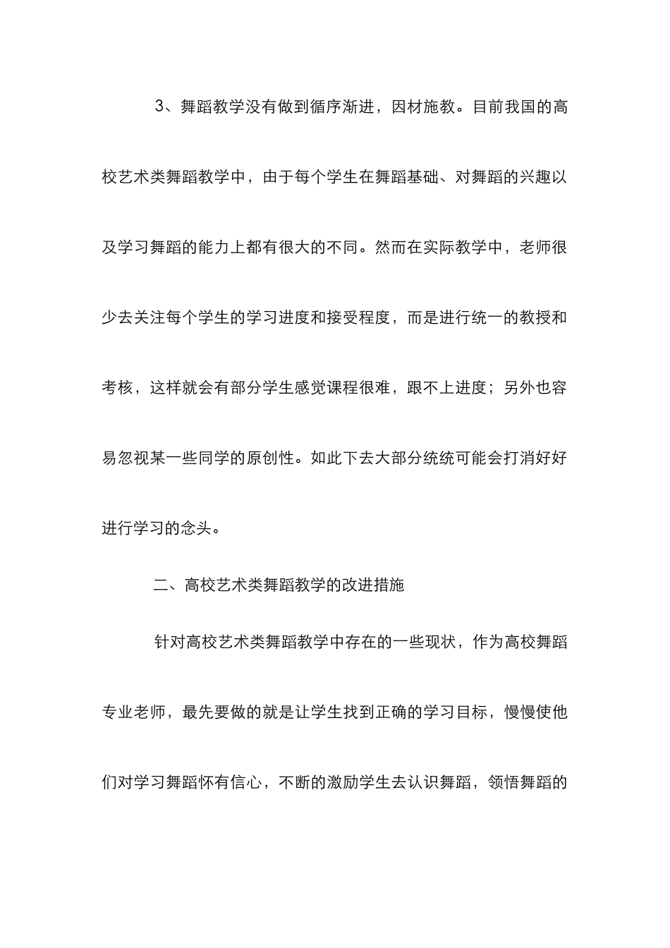 高等院校舞蹈教学论文_第3页