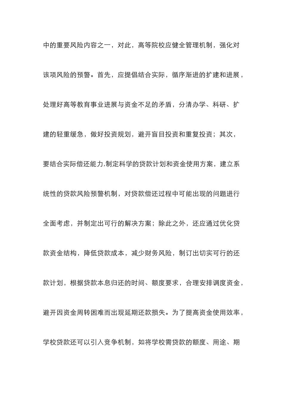 高等院校资金管理对策_第3页