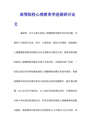 高等院校心理教育学发展研讨论文