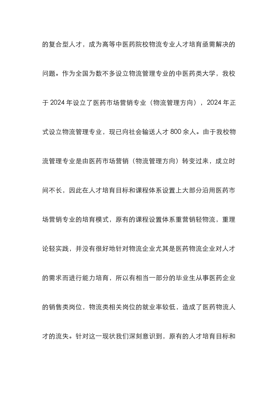 高等院校物流管理专业人才培养模式_第3页