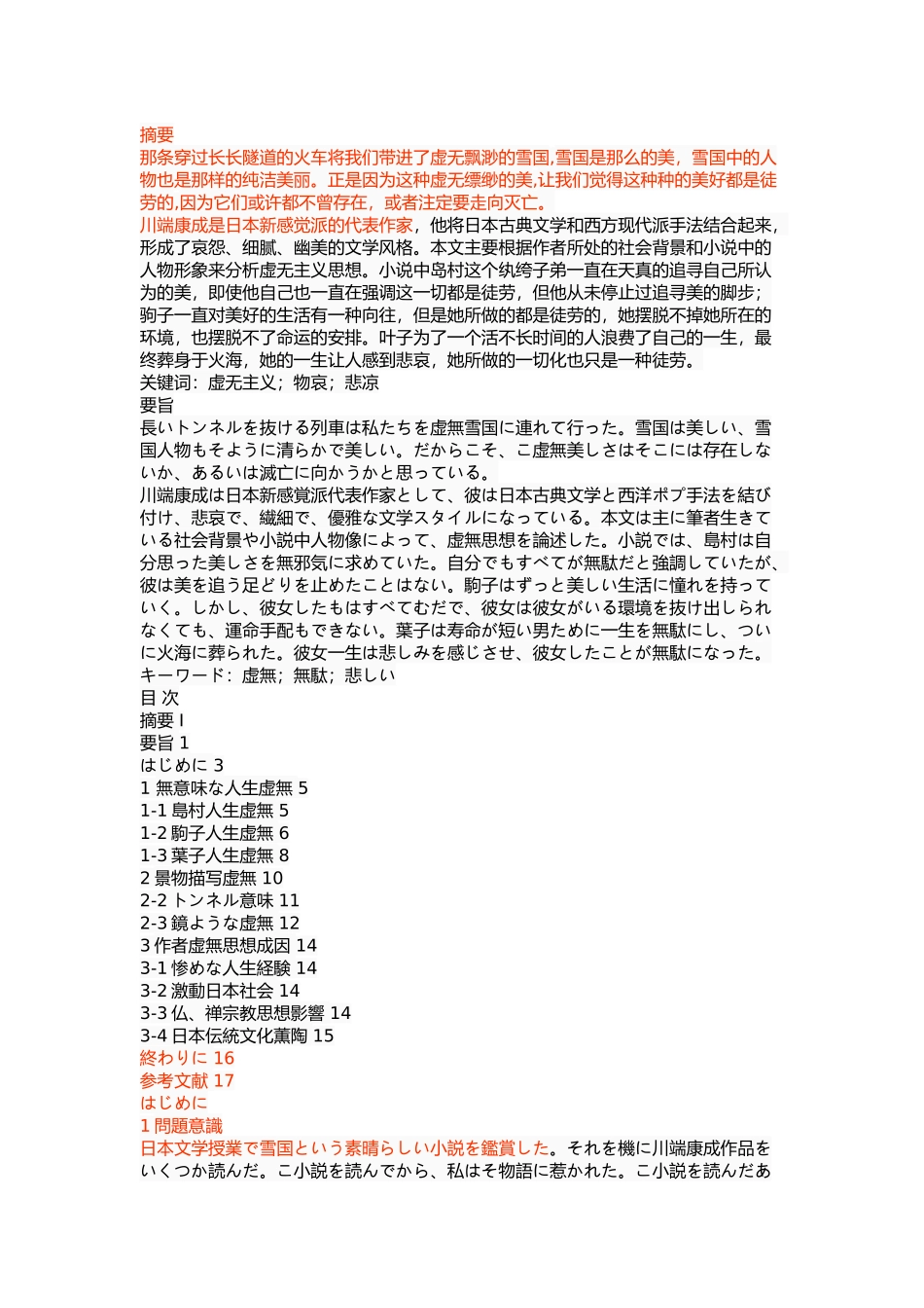 从雪国来探究虚无主义_第1页