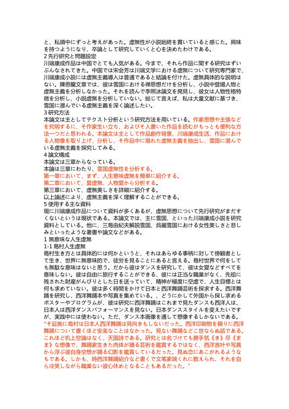 从雪国来探究虚无主义_第2页