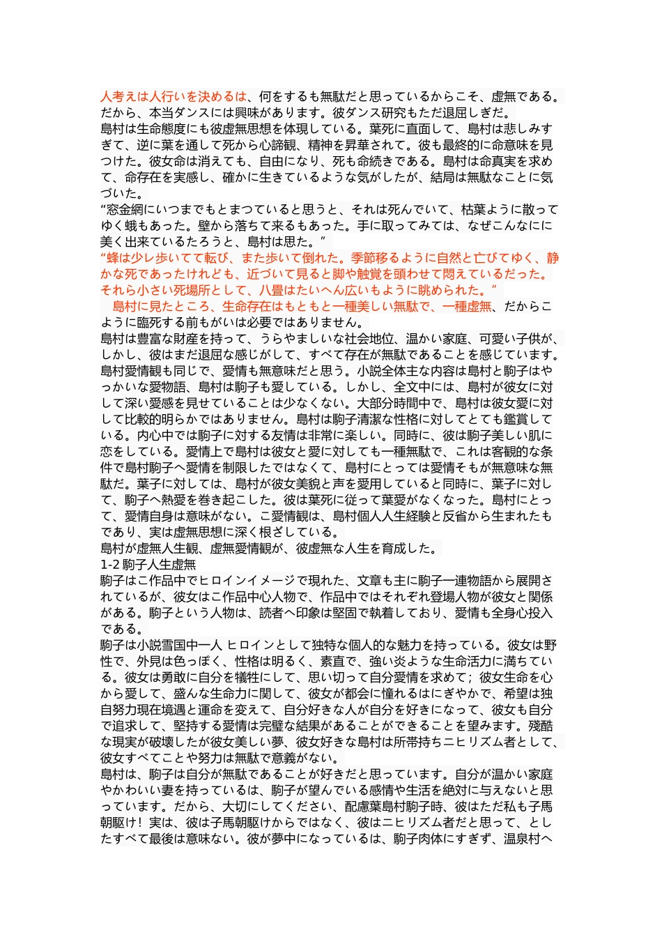 从雪国来探究虚无主义_第3页